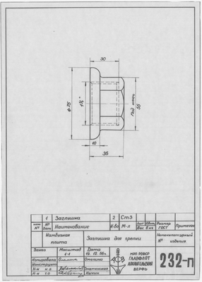 Thumbnail for 232_п_КамбузнаяПлита_ЗаглушкаДляГрелки_1956