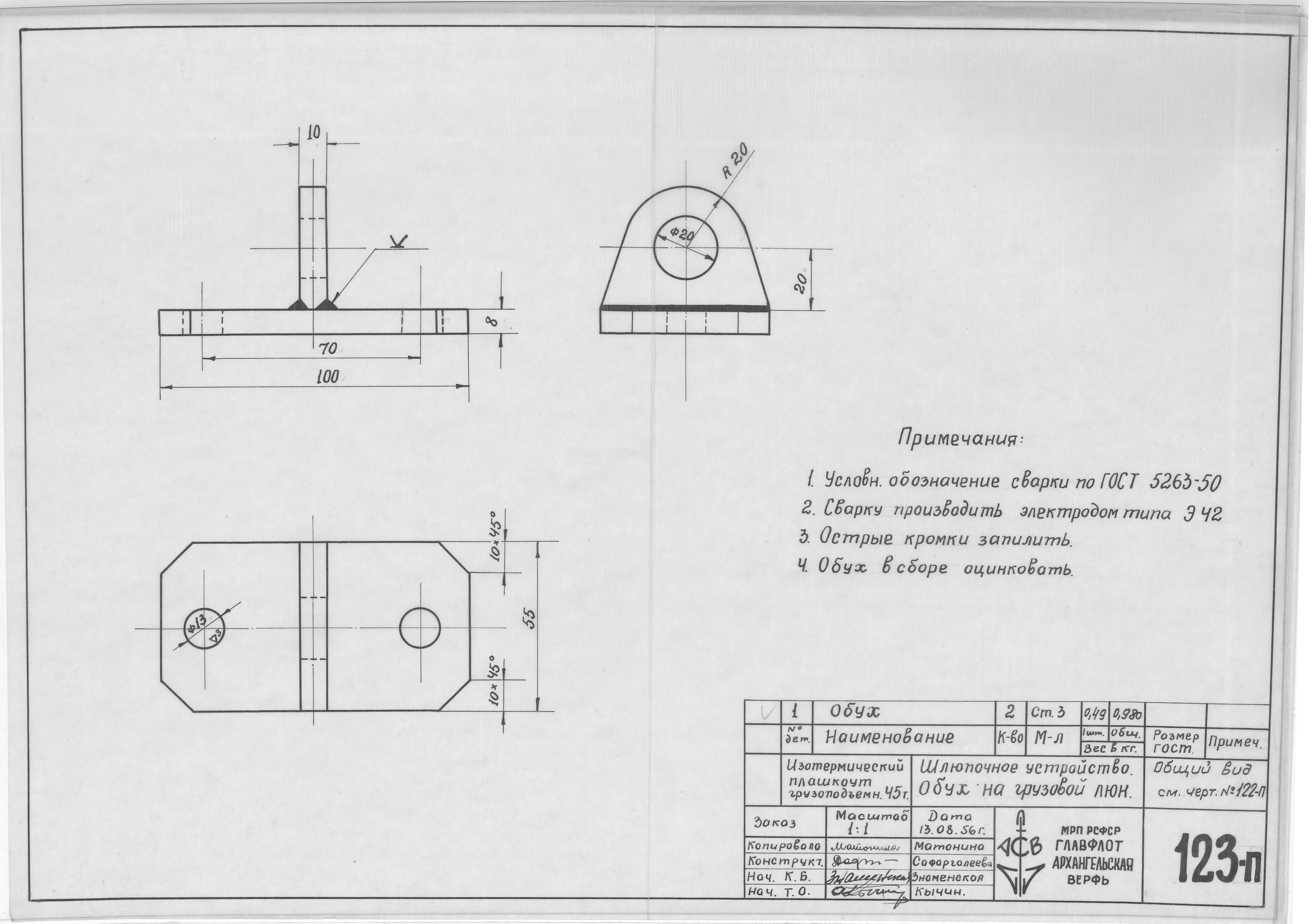 123_п_ИзотермическийПлашкоут_45т_ШлюпочноеУстройство_ОбухНаГрузовойЛюк_1956
