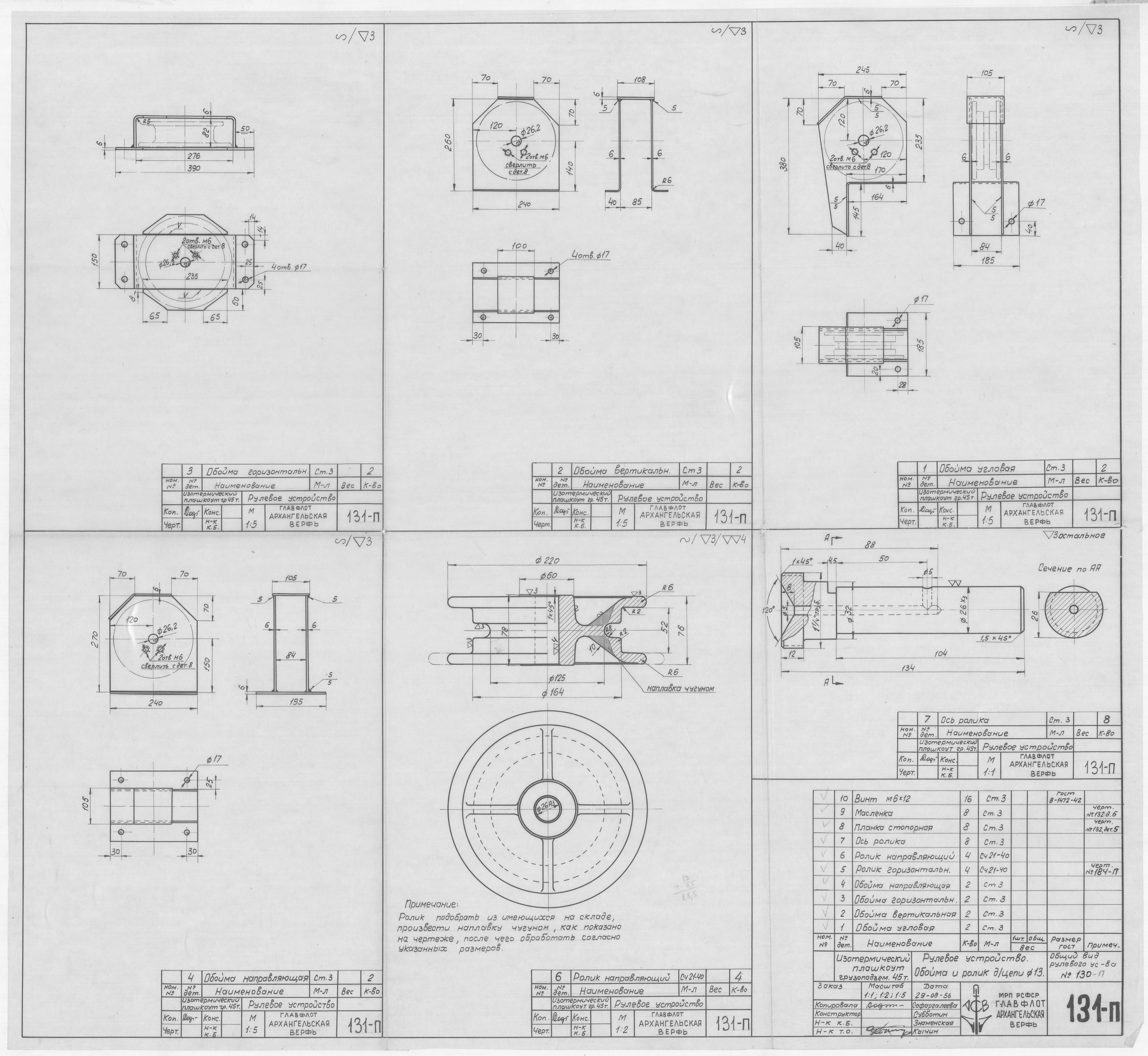 131_п_ИзотермическийПлашкоут_45т_РулевоеУстройство_Обойма_РоликДляЦепи_1956