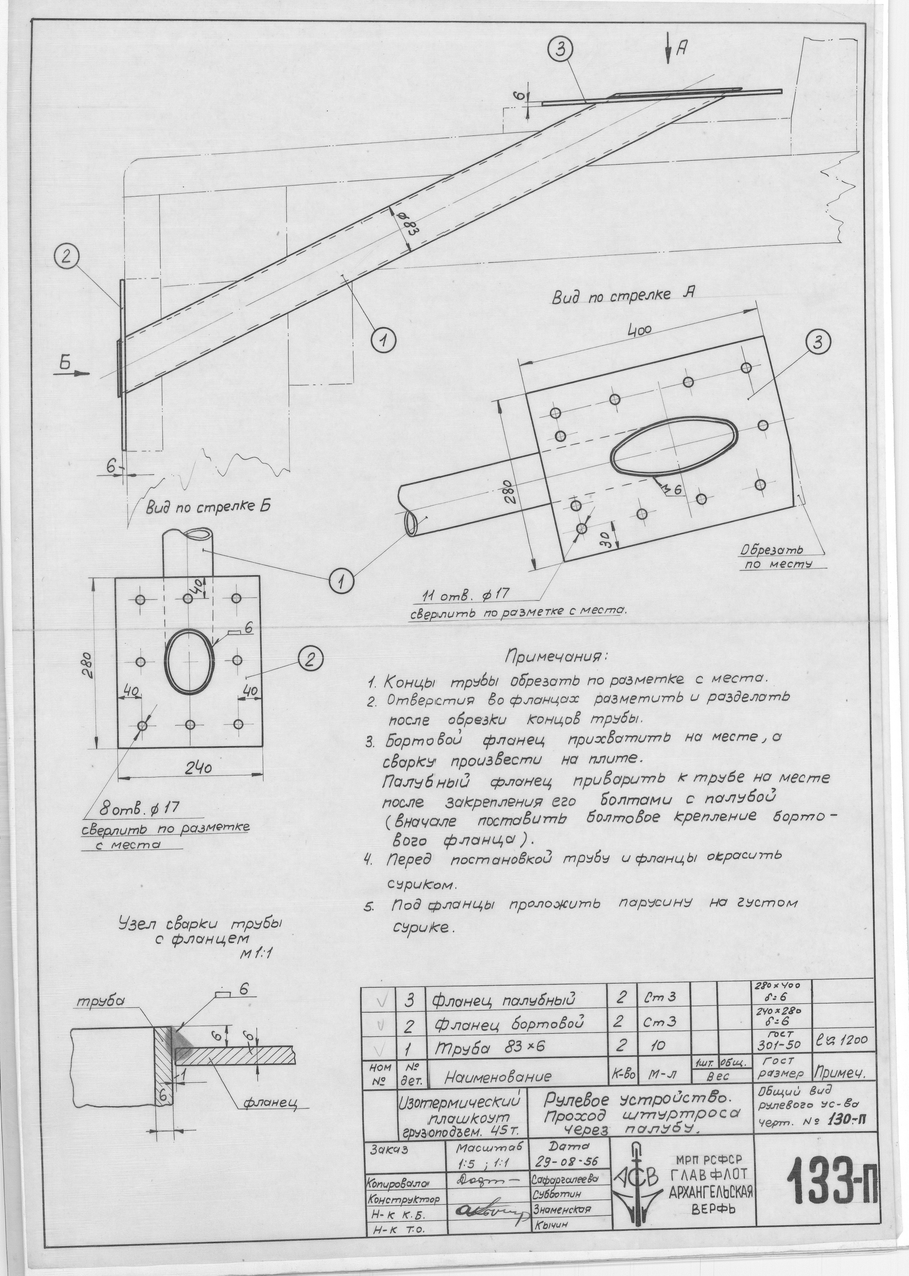 133_п_ИзотермическийПлашкоут_45т_РулевоеУстройство_ПроходШтуртросаЧерезПалубу_1956