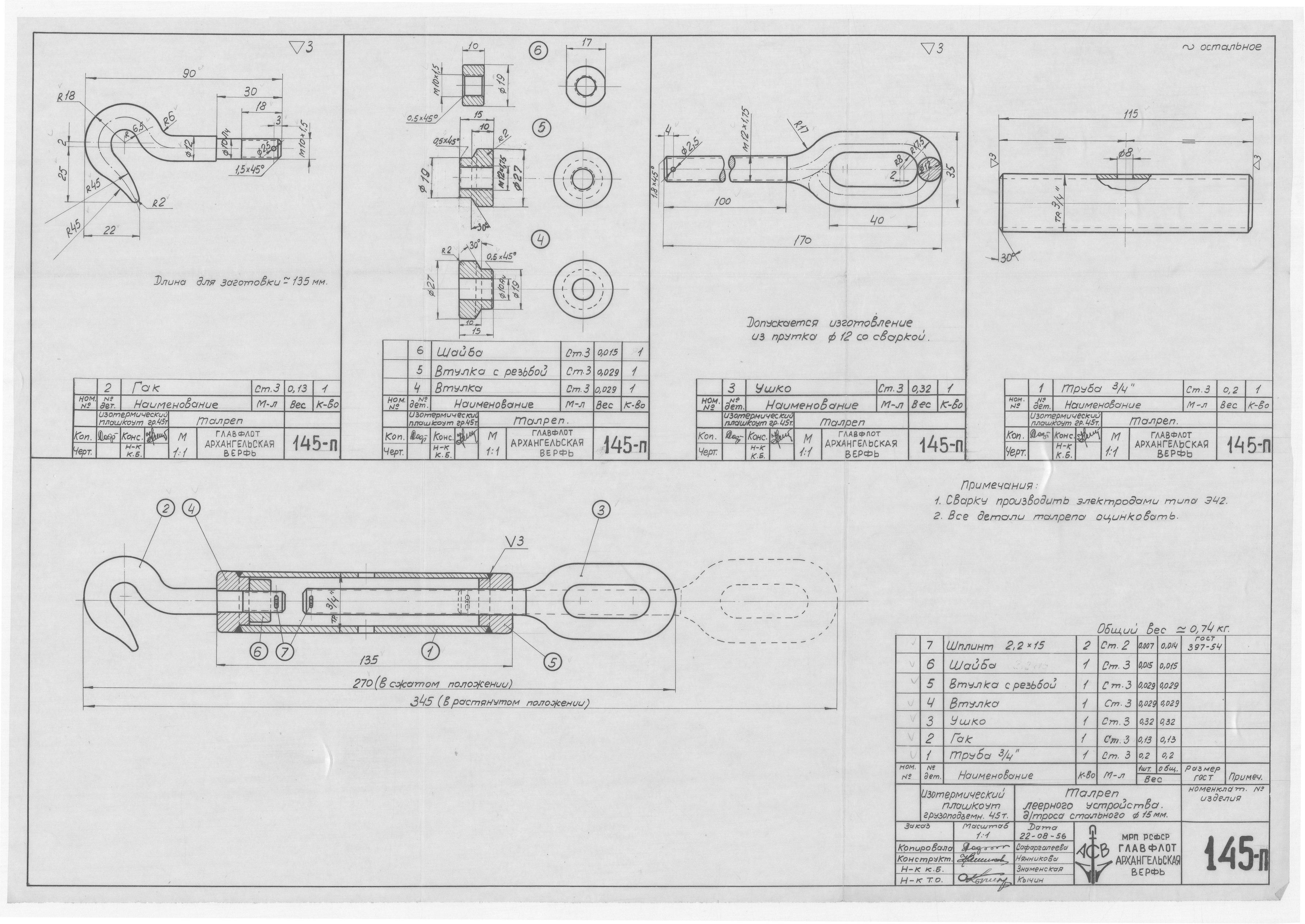 145_п_ИзотермическийПлашкоут_45т_ТалрепЛеерногоУстройства_1956