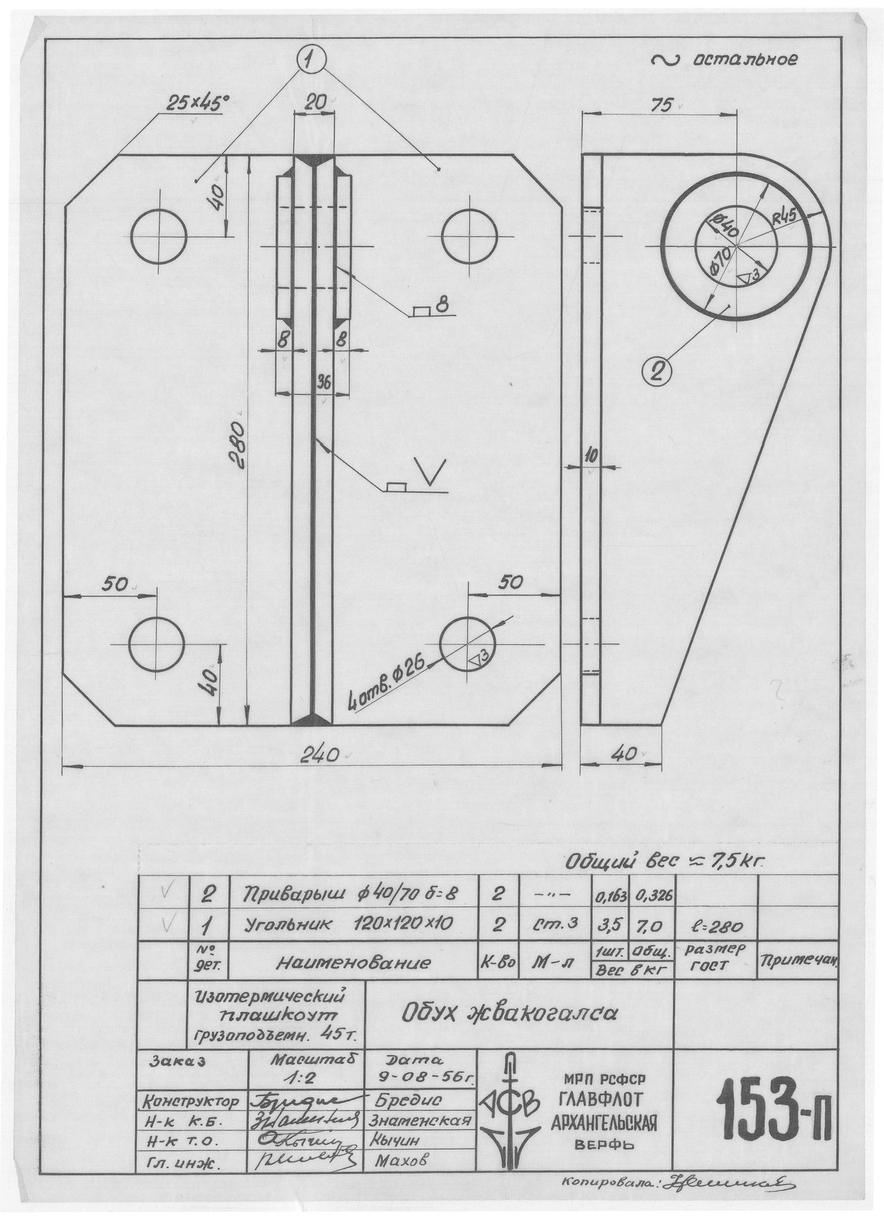 153_п_ИзотермическийПлашкоут_45т_ОбухЖвакогалса_1956