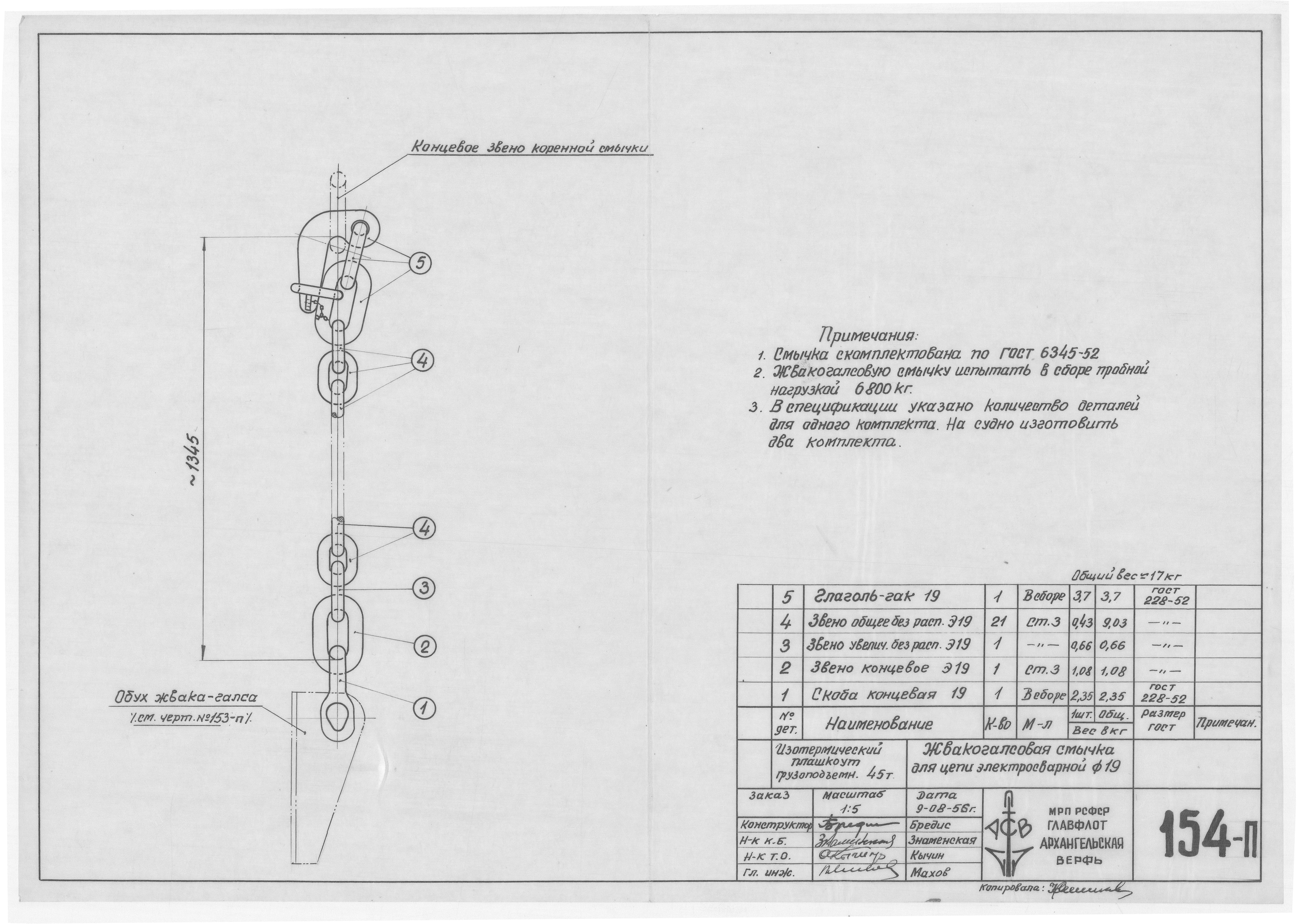 154_п_ИзотермическийПлашкоут_45т_ЖвакогалсоваяСмычка_1956
