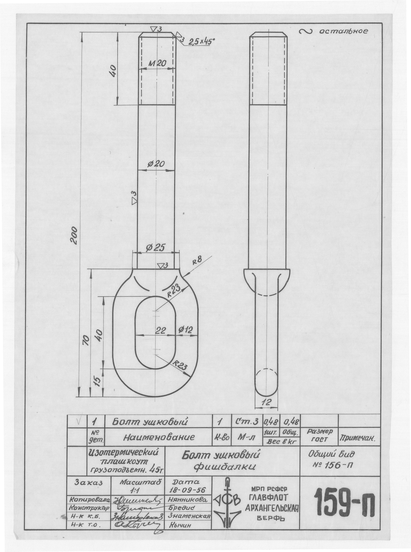 159_п_ИзотермическийПлашкоут_45т_Фишбалка_БолтУшковый_1956