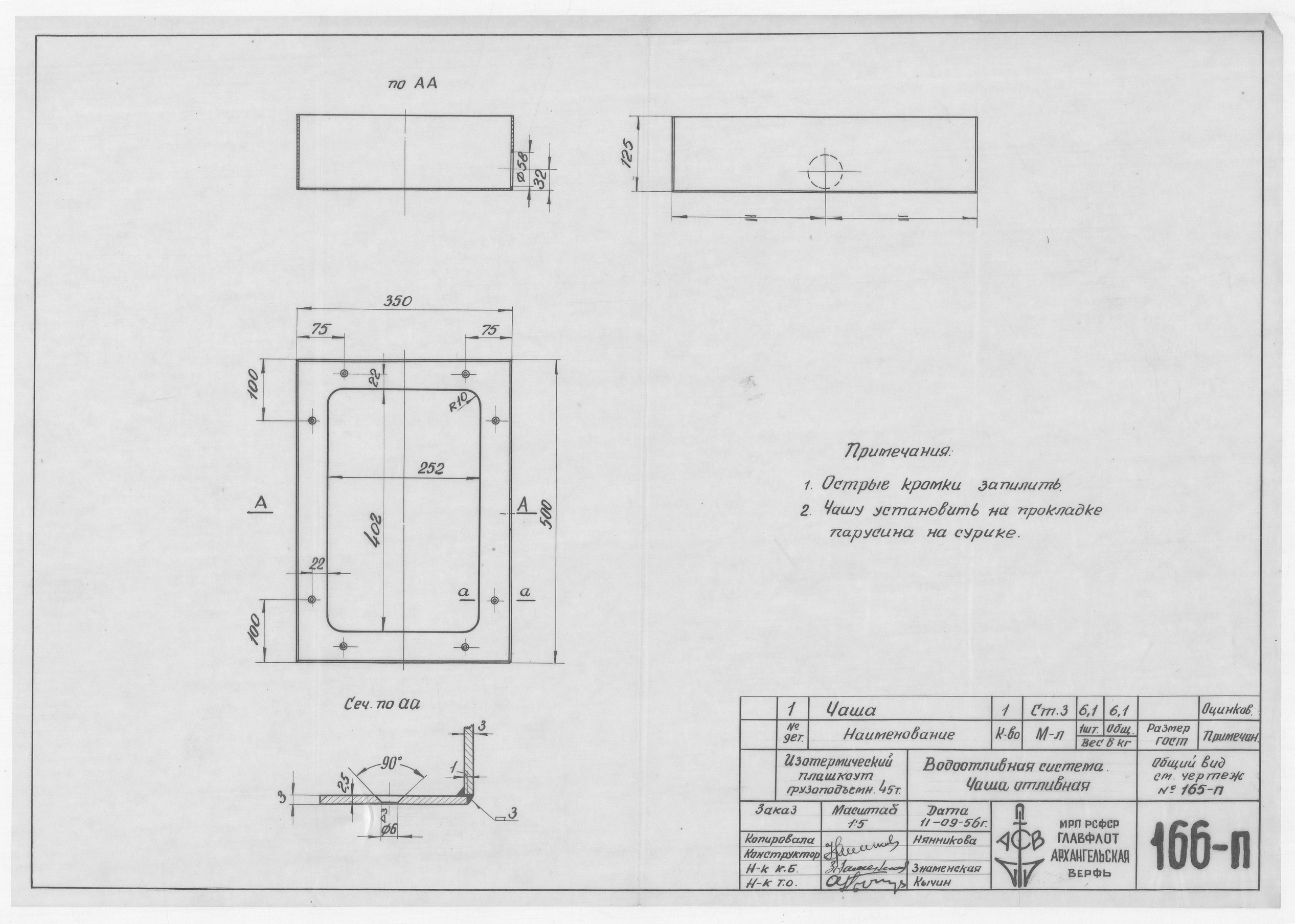 166_п_ИзотермическийПлашкоут_45т_ВодоотливнаяСистема_ЧашаОтливная_1956