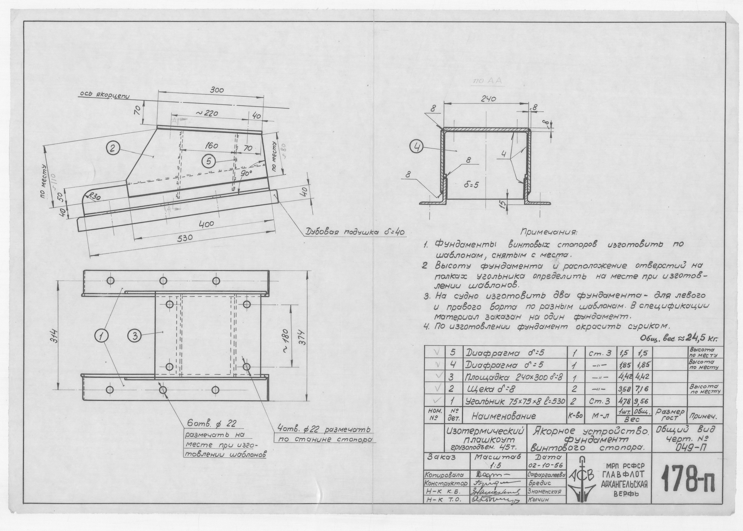 178-п_ИзотермическийПлашкоут_45т_ЯкорноеУстройство_ФундаментВинтовогоСтопора_1956