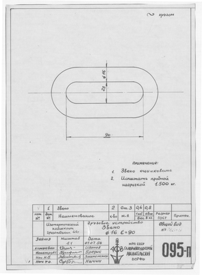 Thumbnail for 095_п_ИзотермическийПлашкоут_45т_ГрузовоеУстройство_Звено_1956