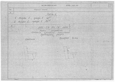 Thumbnail for 8581.130-84_Извещение