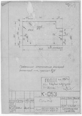 Thumbnail for К-053_Плита_1983