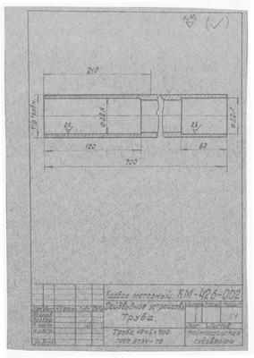 Thumbnail for КМ-42б-002_КарбасМоторный_ДейдвудноеУстройство_Труба