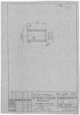 Thumbnail for КМ-42б-005_КарбасМоторный_ДейдвудноеУстройство_ВтулкаНажимная