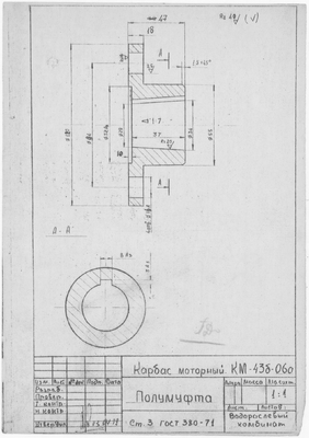 Thumbnail for КМ-43б-06а_КарбасМоторный_Полумуфта_1979