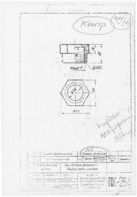 Thumbnail for ПК-264_ПрогулочныйКатер_ДейдвудноеУстройство_ГайкаСальниковая_1961