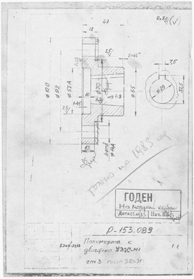 Thumbnail for Р-153.089_Двигатель УД2С-М1_Полумуфта_1983