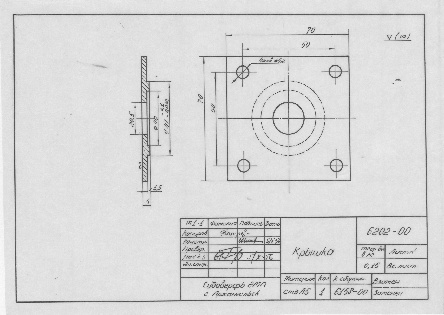 6202-00_ДвигательЛ-6_Фрикцион_КорпусПодшипника_Крышка_1956