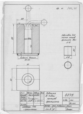 Thumbnail for 6075_ПодушкаДляГибкиПальцевФрикциона_1956