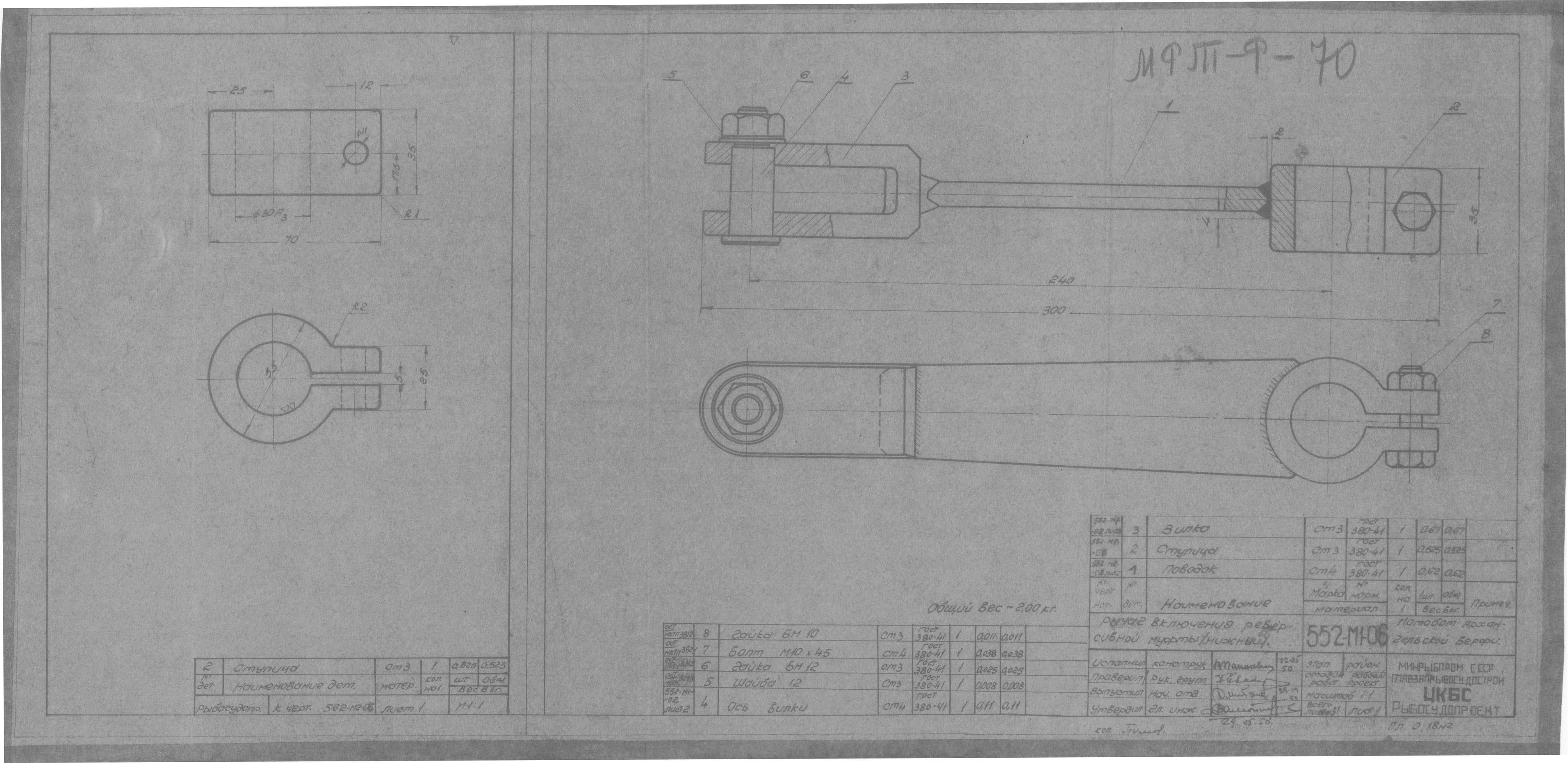 552-М1-06_МотоботАрхангельскойВерфи_РычагВключенияРеверсивнойМуфтыНижний_1950