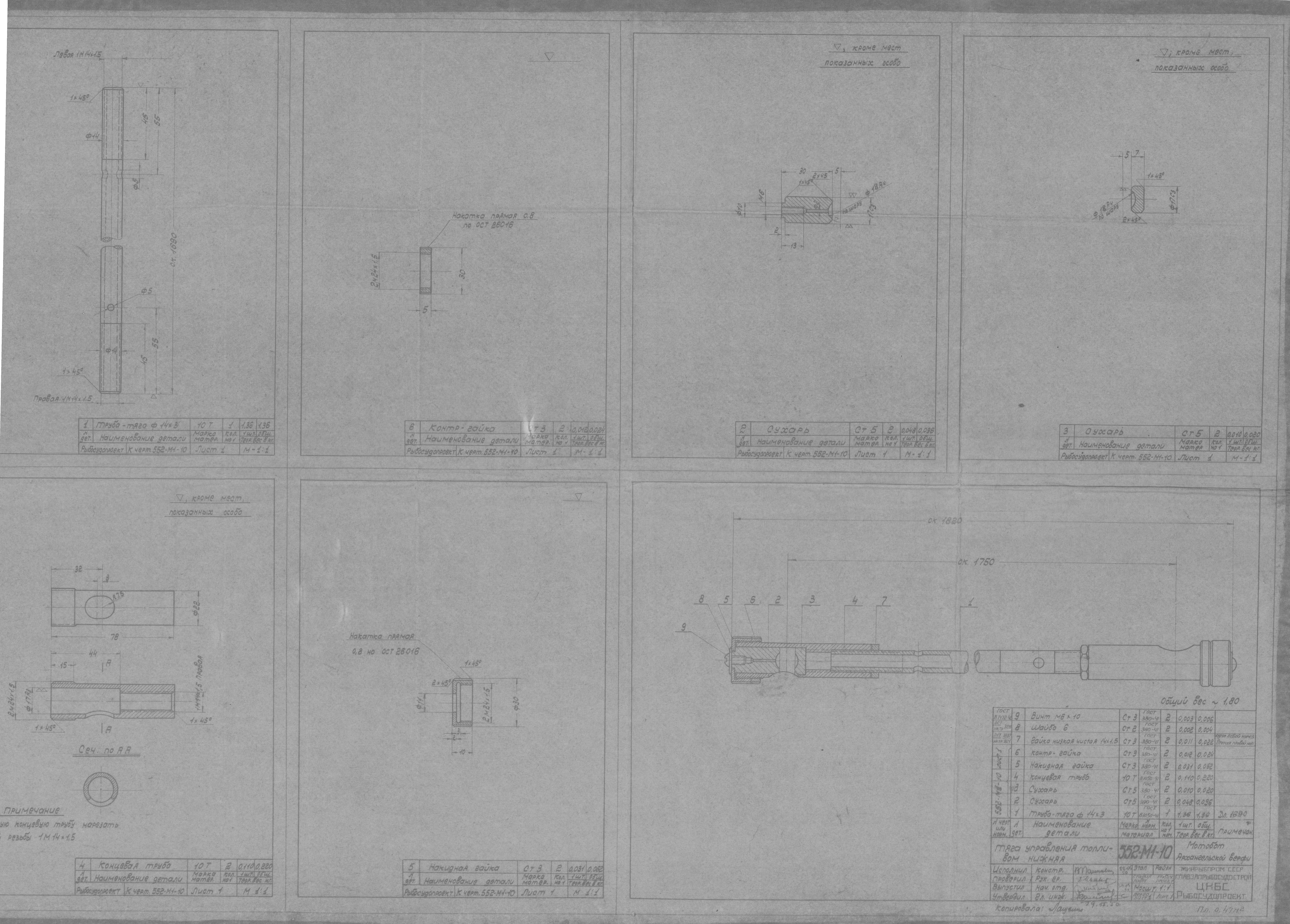 552-М1-10_МотоботАрхангельскойВерфи_ТягаУправленияТопливомНижняя_1950