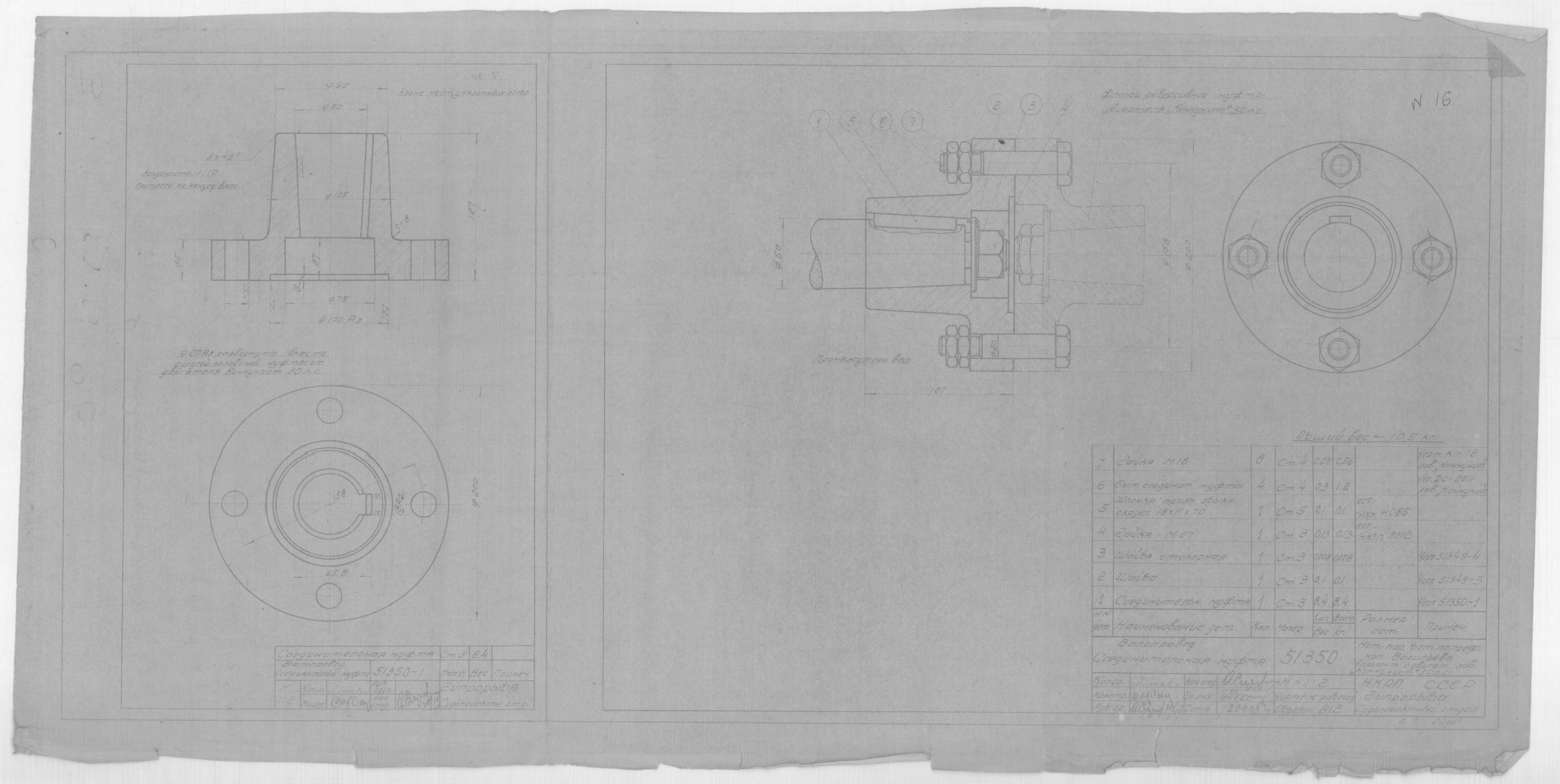 51350_МоторноПарусныйБотВасильева_Валопровод_СоединительнаяМуфта_1943