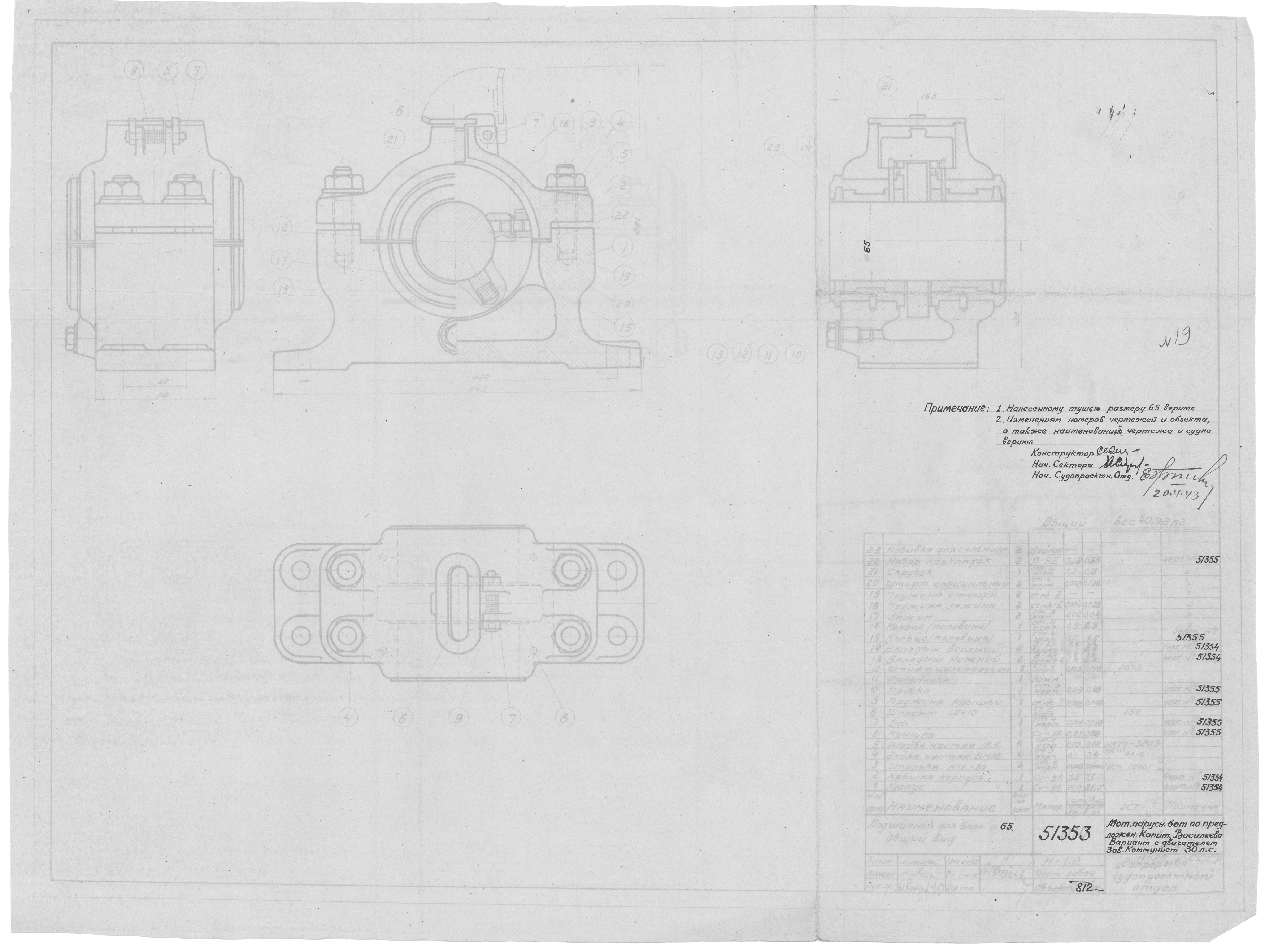 51353_МоторноПарусныйБотВасильева_ПодшипникДляВала_Диам65_ОбщийВид