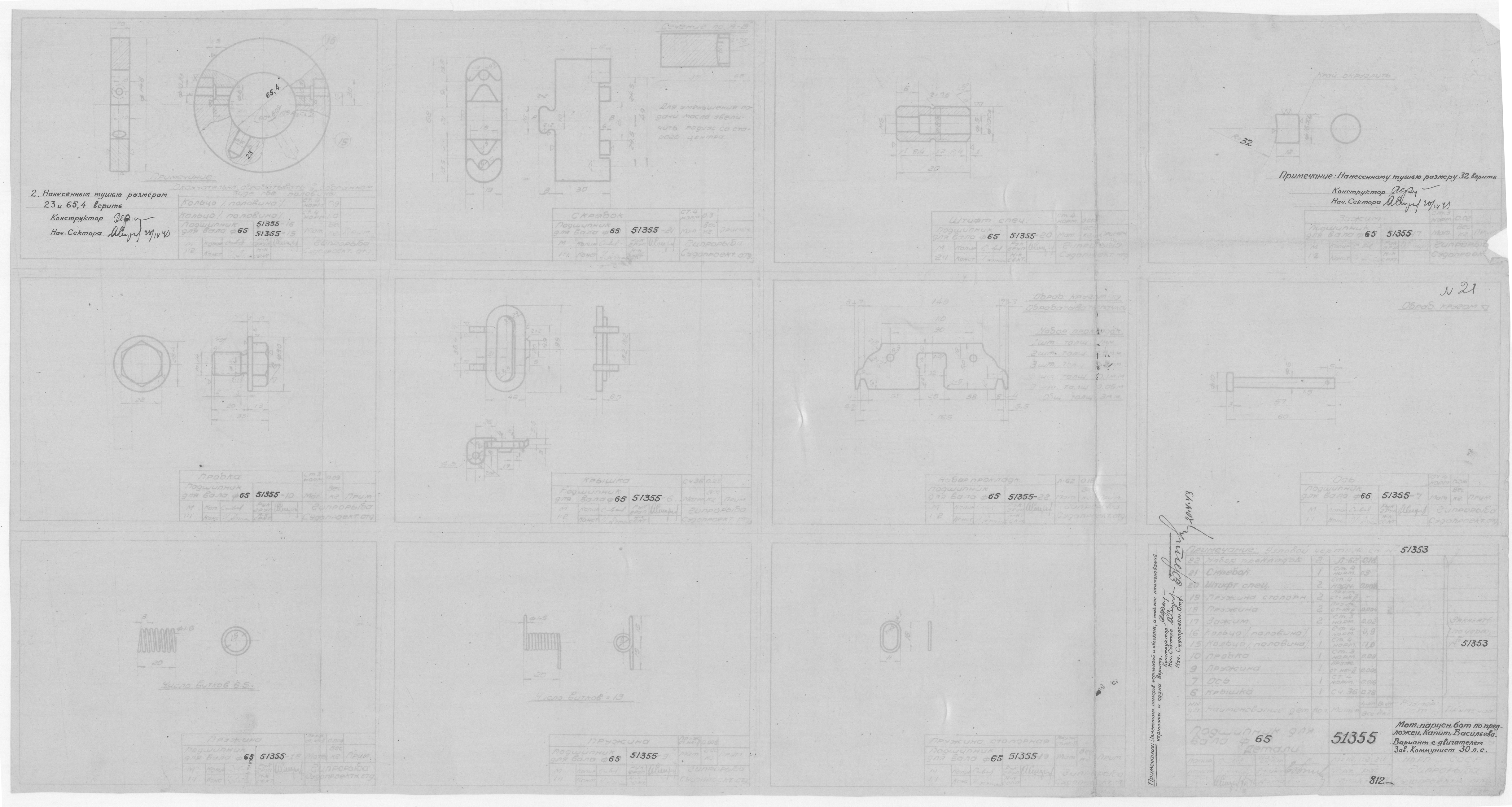 51355_МоторноПарусныйБотВасильева_ПодшипникДляВала_Диам65_Детали