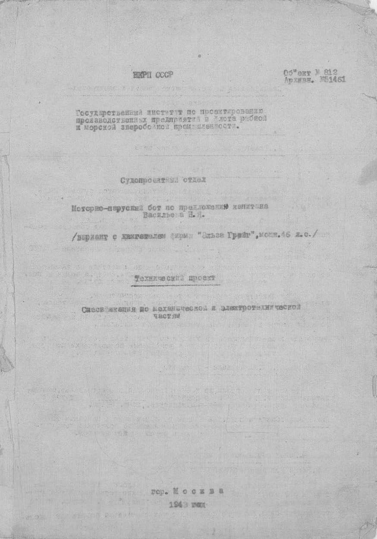 51461_МоторноПарусныйБотВасильева_СпецификацияПоМеханическойИЭлект.pdf