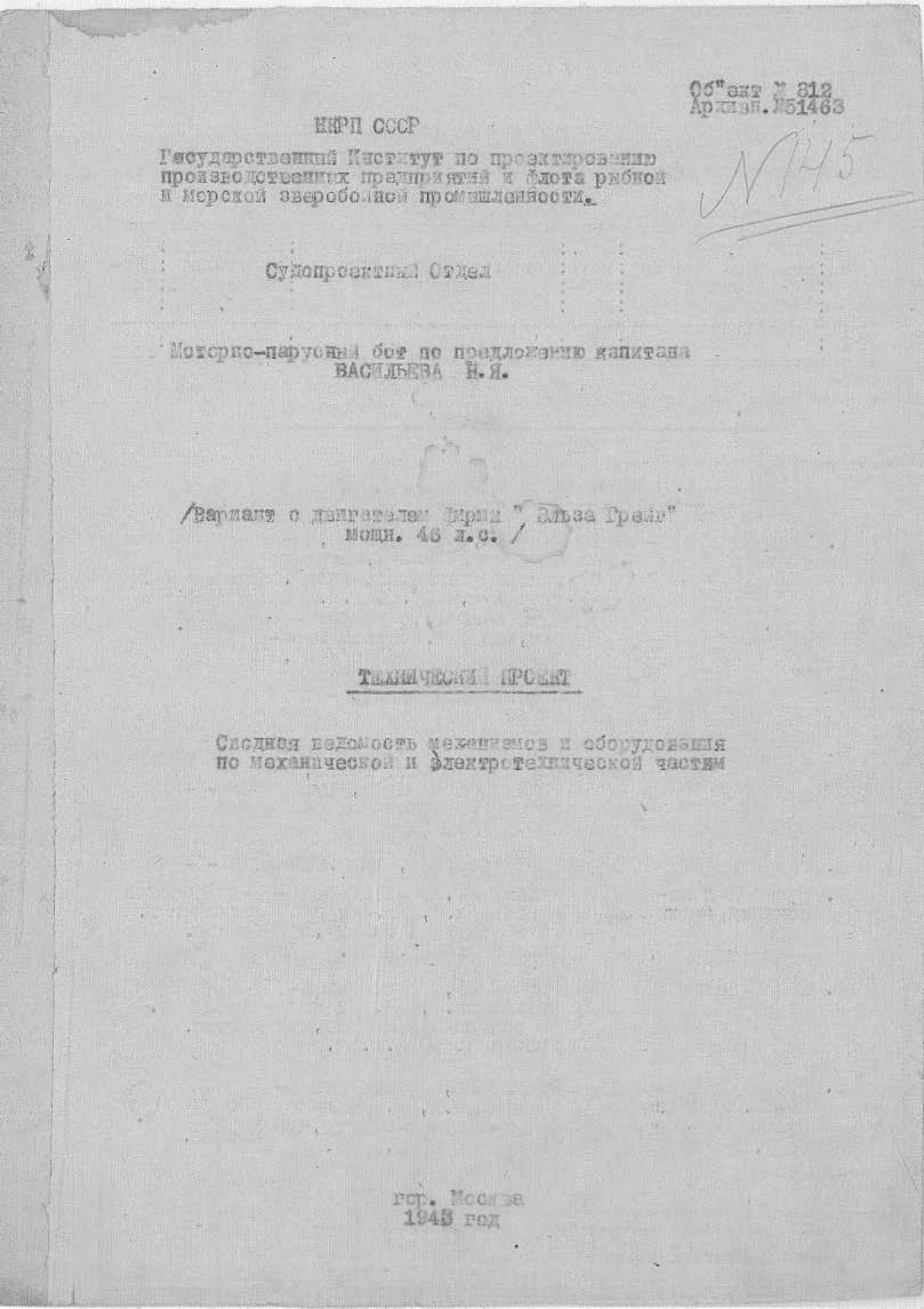 51463_МоторноПарусныйБотВасильева_ТехническийПроект_СводнаяВедомост.pdf