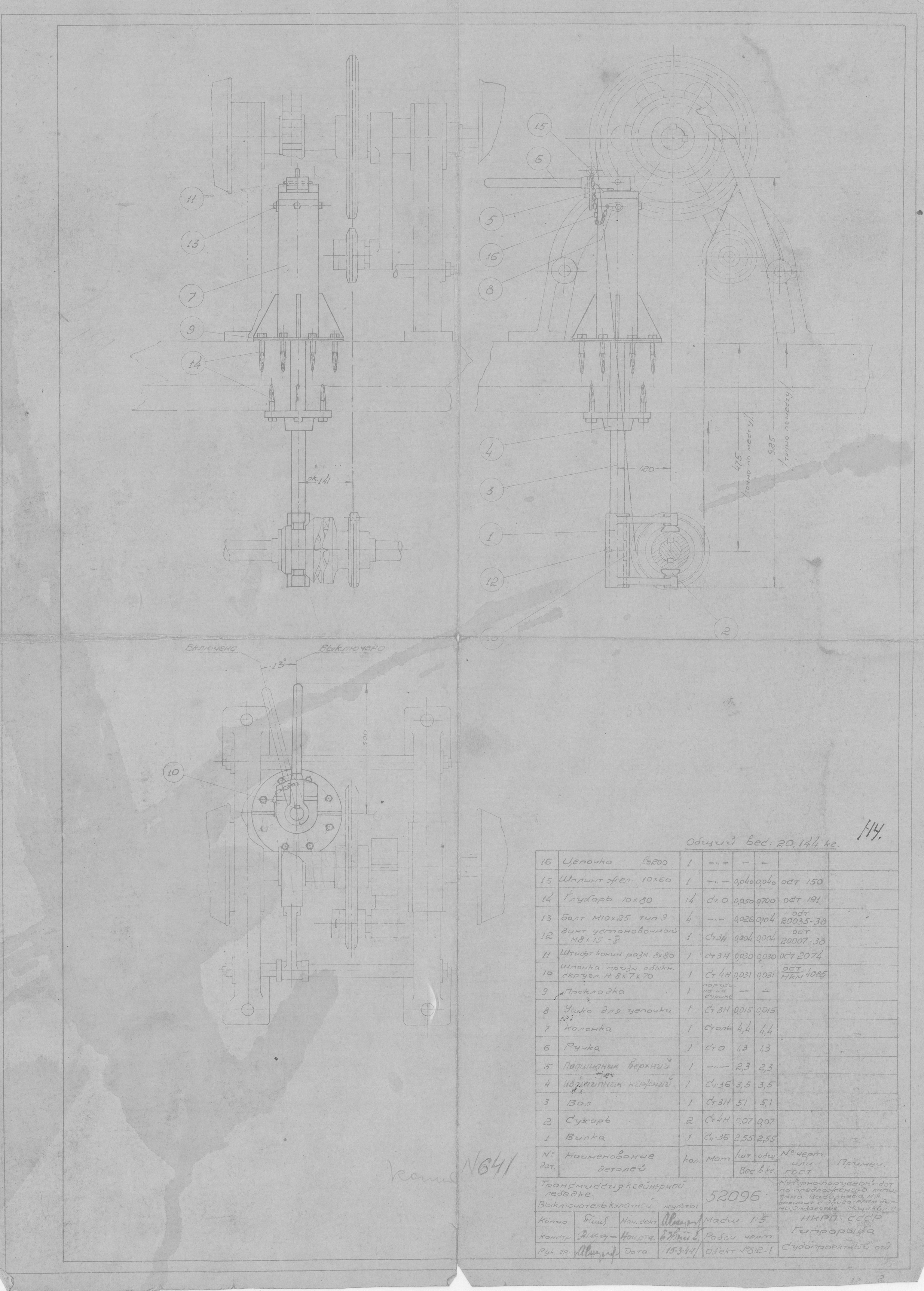 52096_МоторноПарусныйБотВасильева_ПриводКСейнернойЛебедке_ВыключательКулачковойМуфты_1944