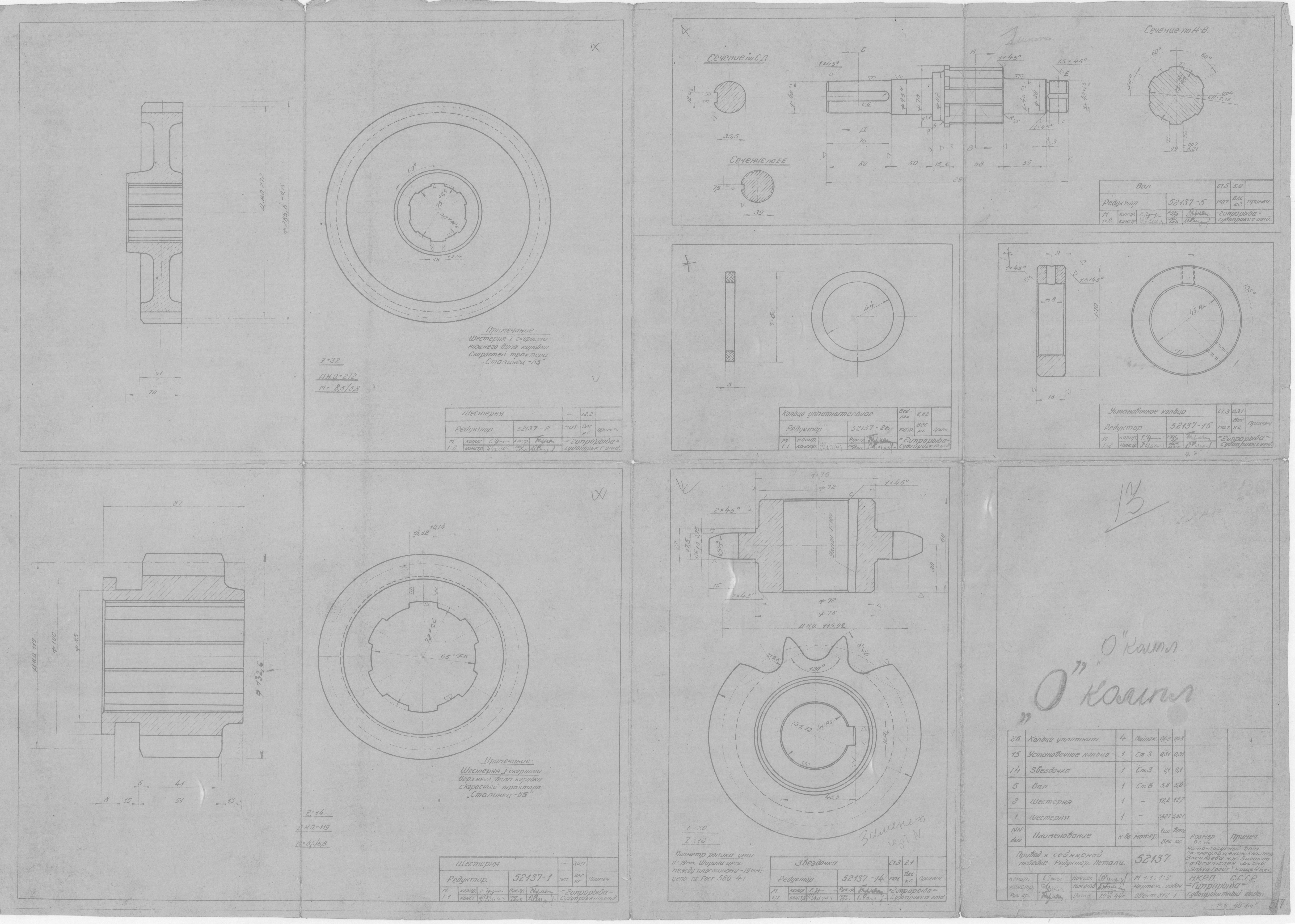 52137_МоторноПарусныйБотВасильева_ПриводКСейнернойЛебедке_Редуктор_Детали_1944