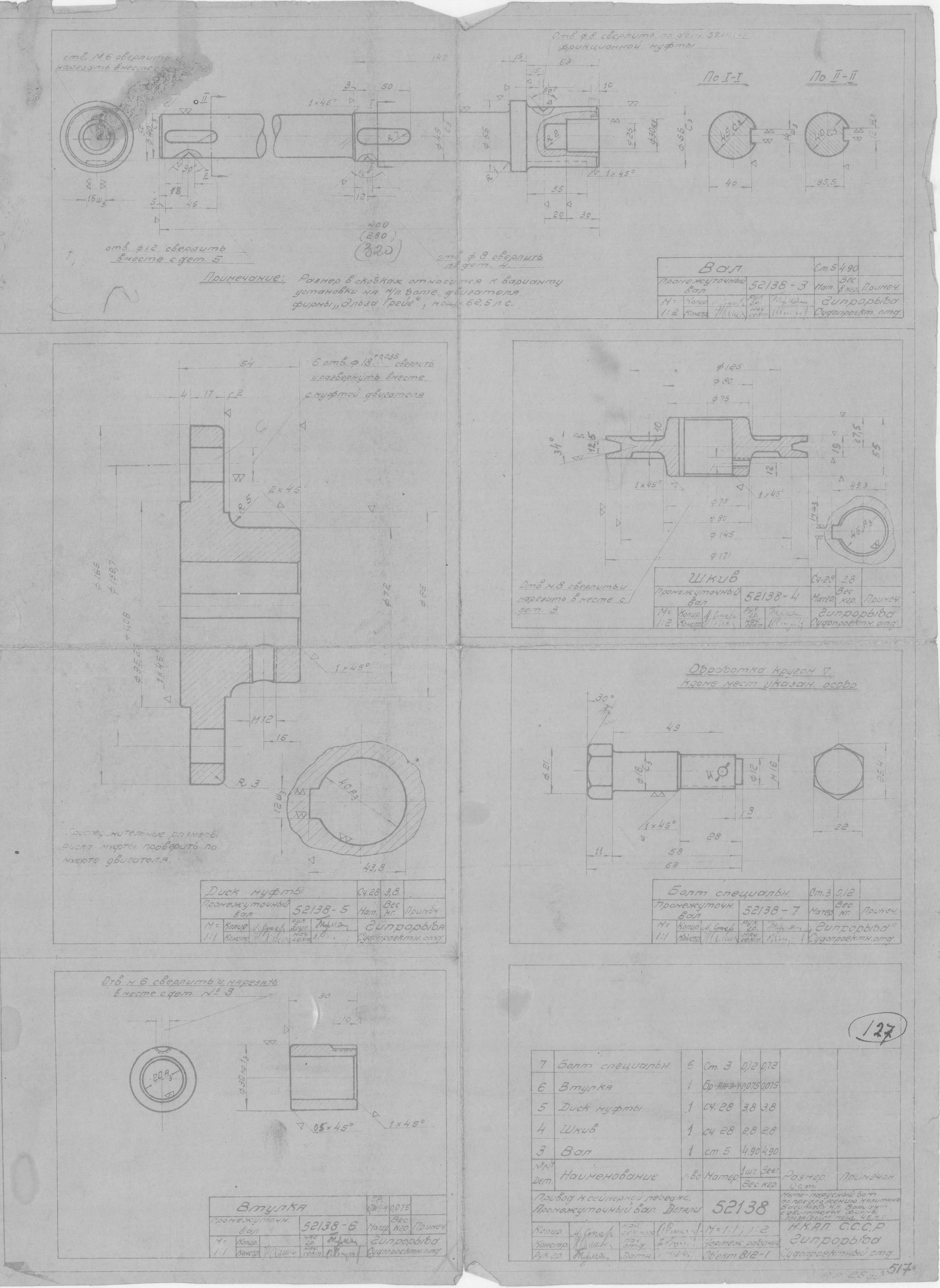 52138_МоторноПарусныйБотВасильева_ПриводКСейнернойЛебедке_ПромежуточныйВал_Детали_1944