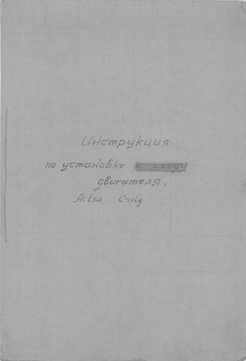 Thumbnail for ДвигательЭльзаГрейг_ИнструкцияПоУстановке.pdf