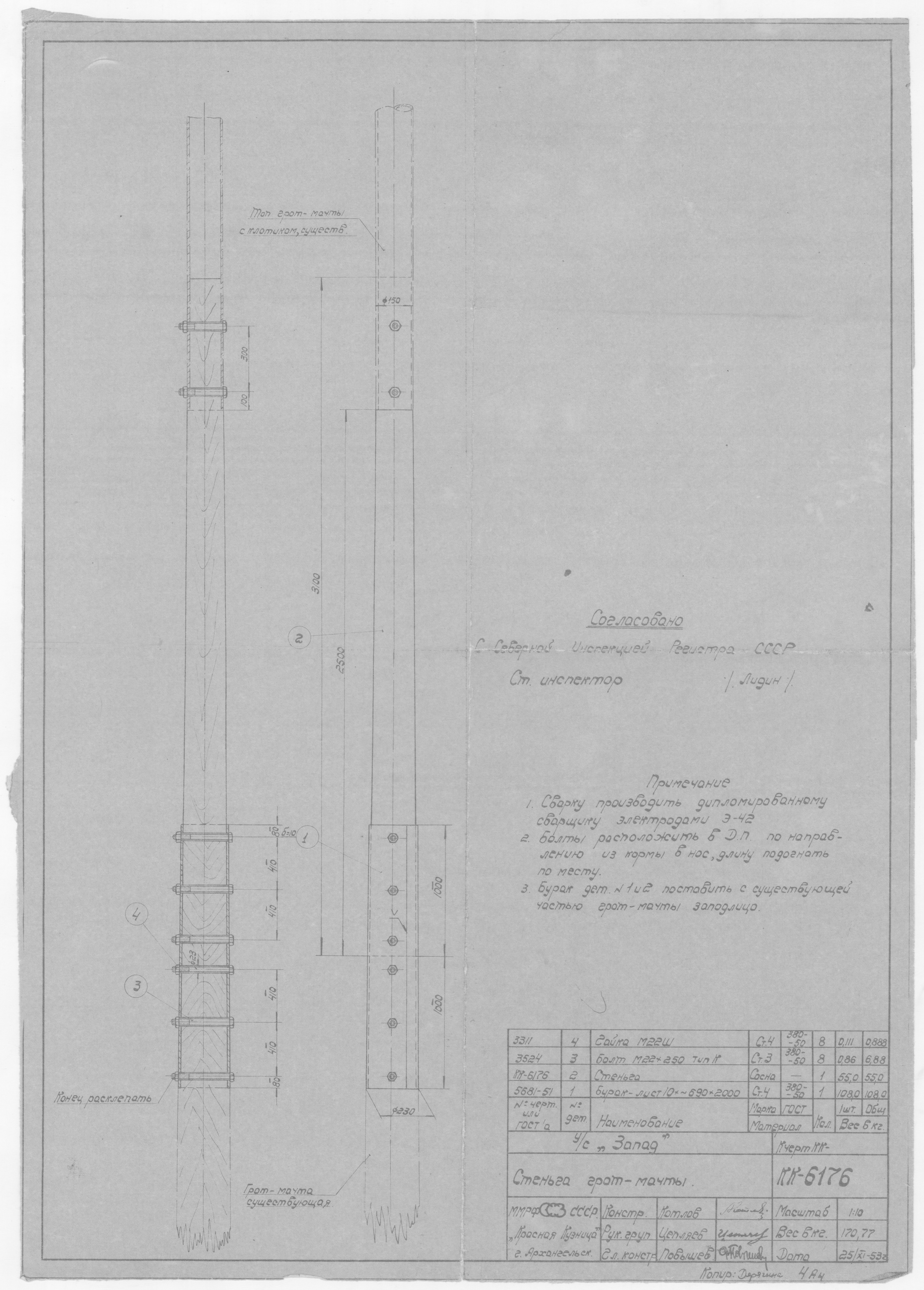 КК66176_ШхунаЗапад_СтеньгаГротМачты_1953